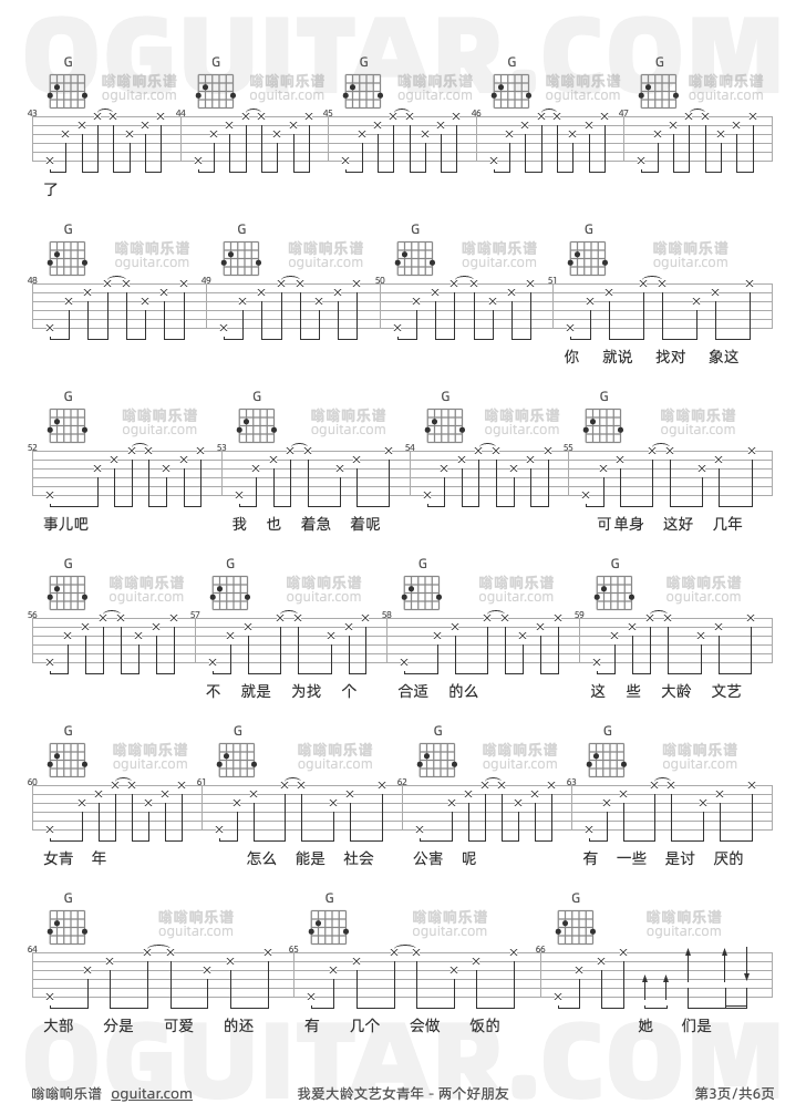 我爱大龄文艺女青年 两个好朋友 吉他谱第3页