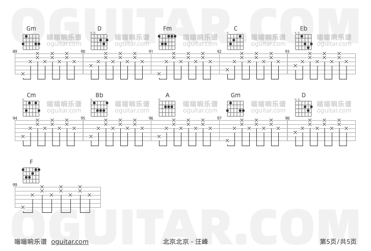 北京北京 汪峰 吉他谱第5页