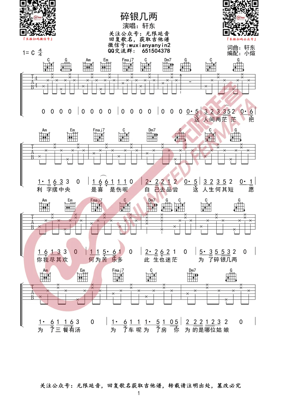 碎银几两吉他谱1