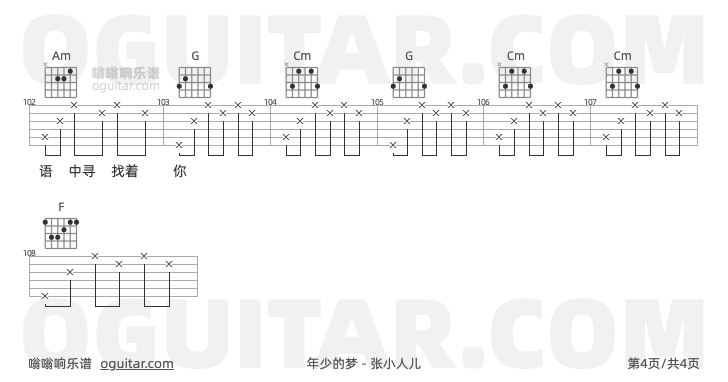 年少的梦 张小人儿 吉他谱第4页