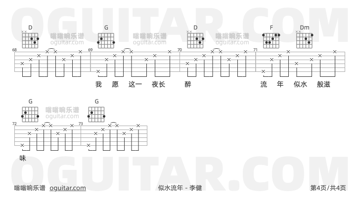 似水流年 李健 吉他谱第4页