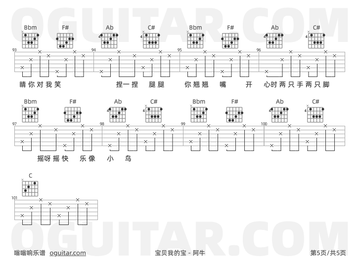 宝贝我的宝 阿牛 吉他谱第5页