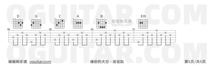 缘份的天空 汤宝如 吉他谱第5页