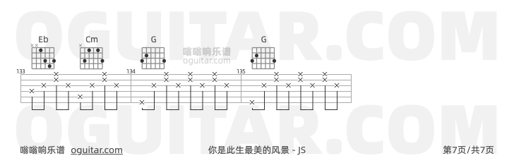 你是此生最美的风景 JS 吉他谱第7页