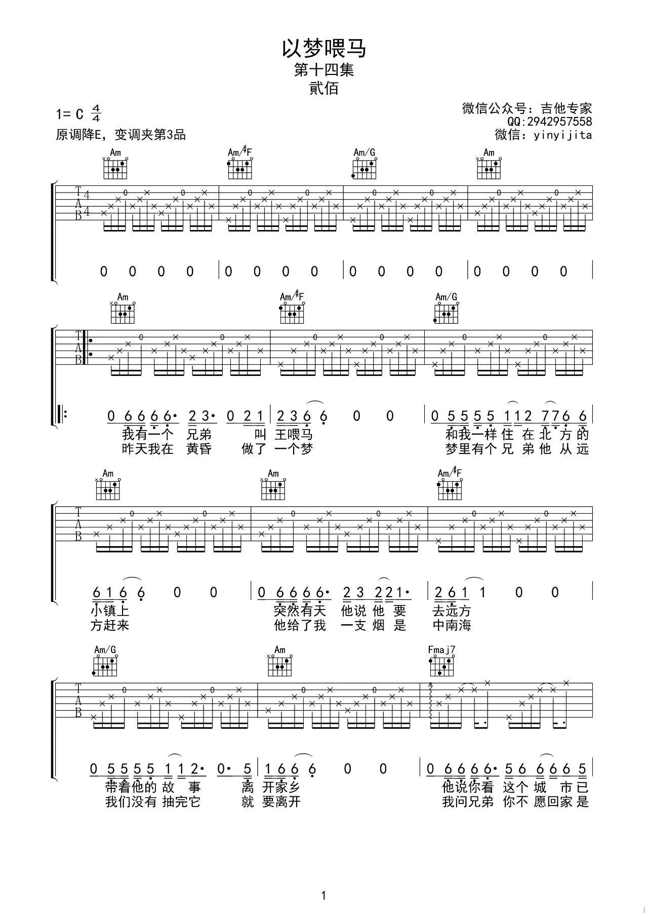 以梦喂马吉他谱-1