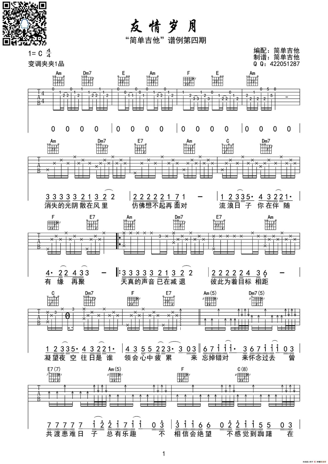 友情岁月吉他谱-1