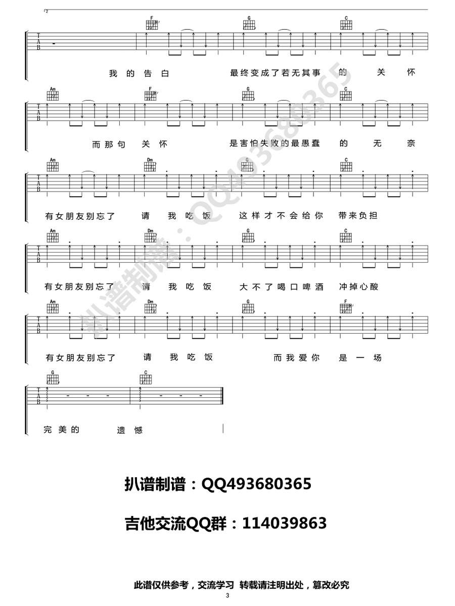 有女朋友别忘了请我吃饭吉他谱-3