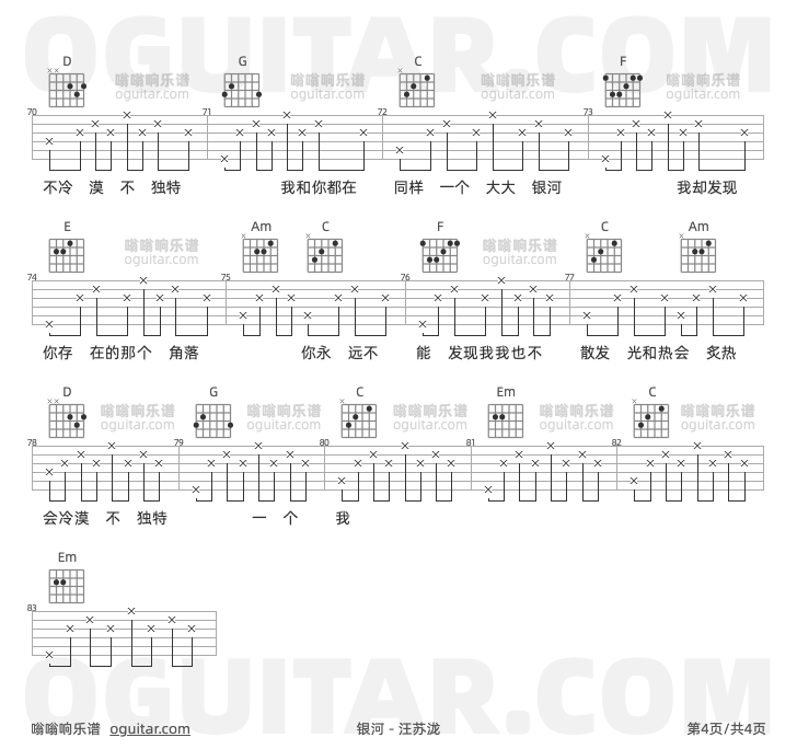 银河 汪苏泷 吉他谱第4页