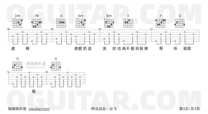怀念战友 云飞 吉他谱第3页