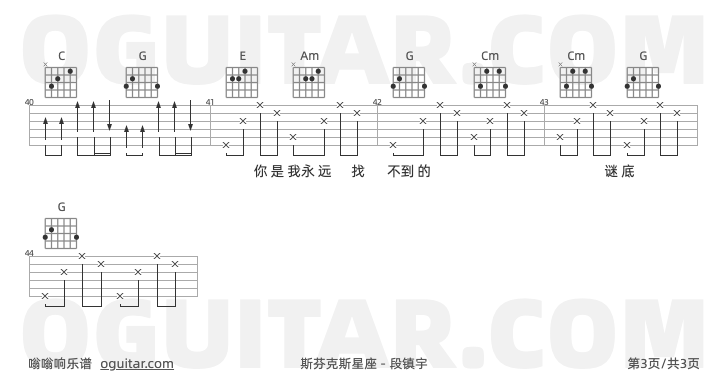斯芬克斯星座 段镇宇 吉他谱第3页