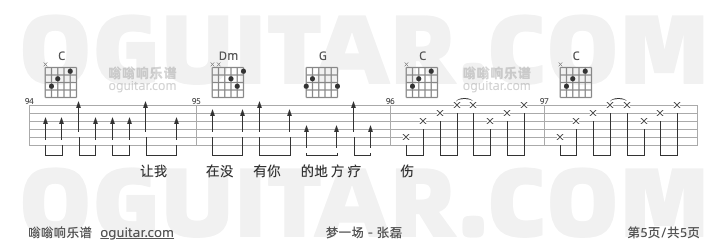 梦一场 张磊 吉他谱第5页