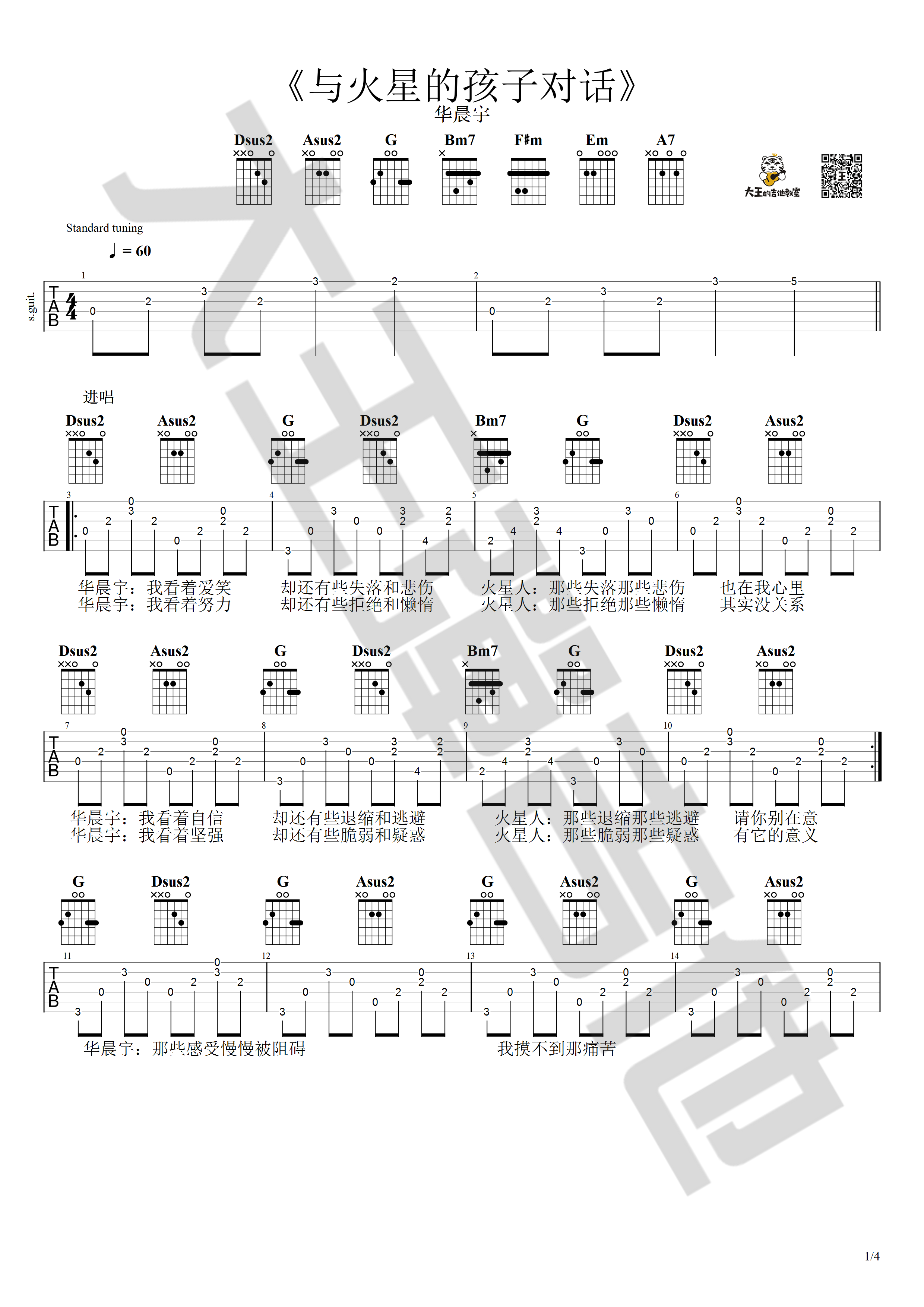 与火星的孩子对话吉他谱-1