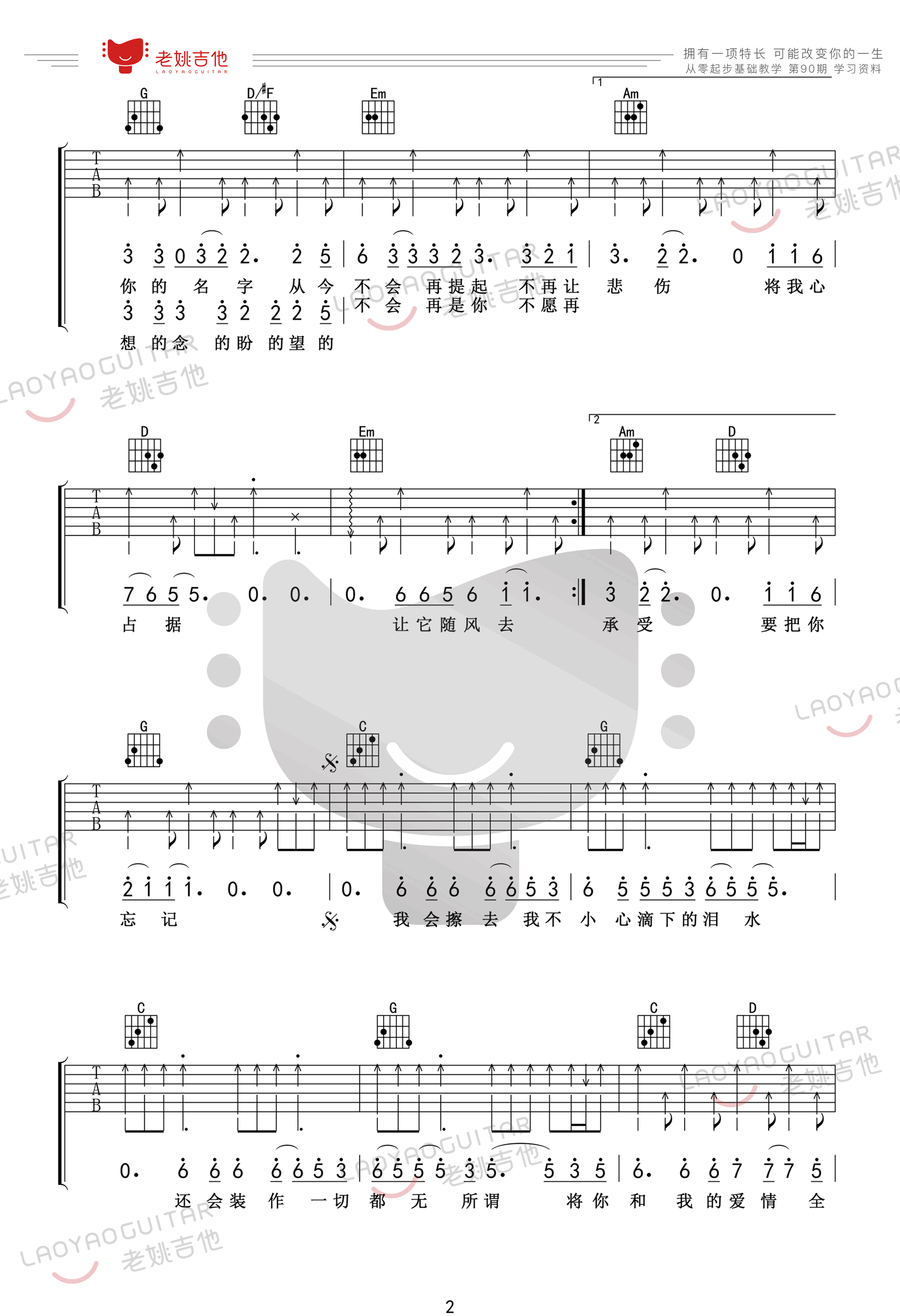 浪人情歌吉他谱2