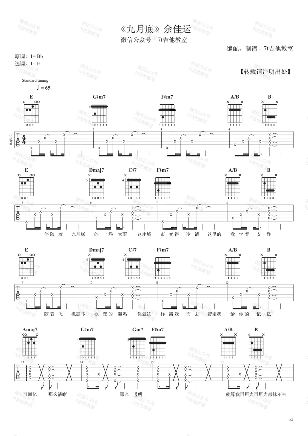 九月底吉他谱1