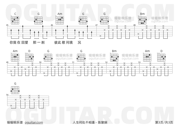 人生何处不相逢 陈慧娴 吉他谱第3页