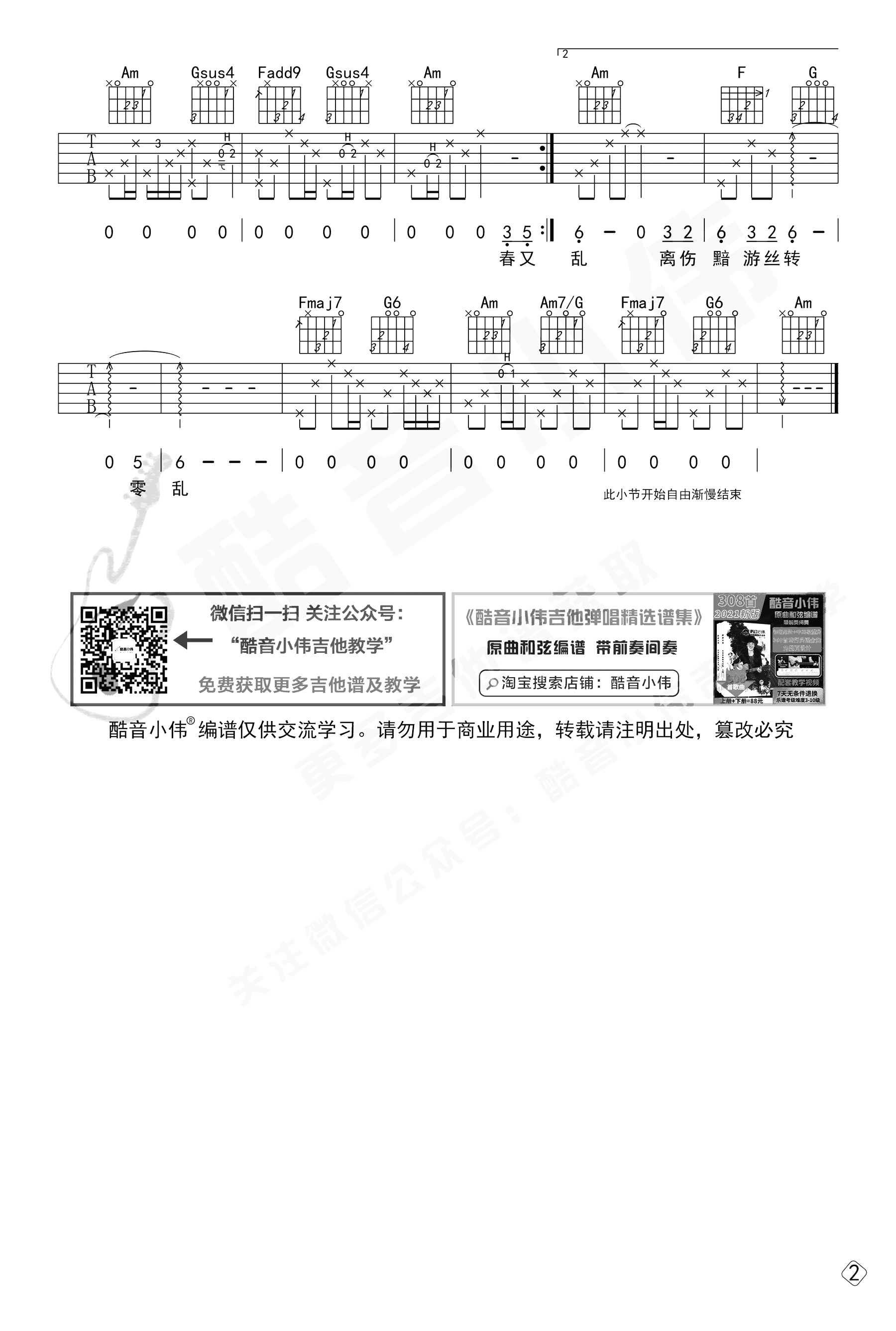 穿越时空的思念吉他谱_G调中级版六线谱_吉他弹唱演示