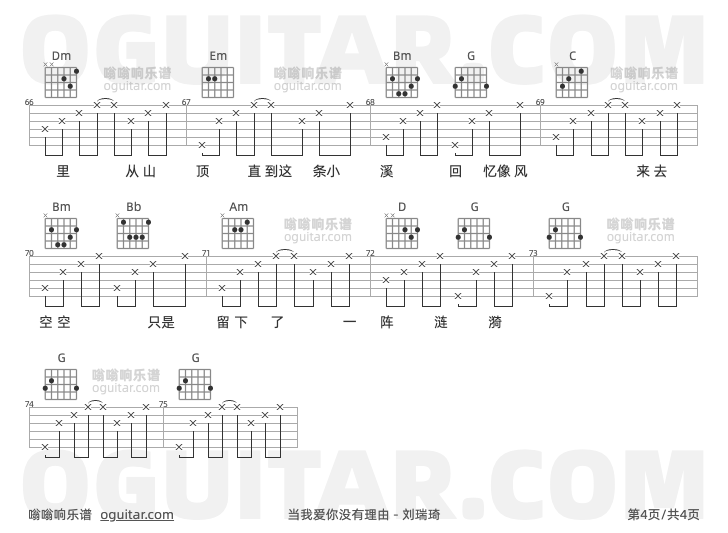 当我爱你没有理由 刘瑞琦 吉他谱第4页