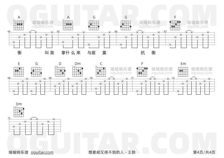 想要却又得不到的人 王韵 吉他谱第4页