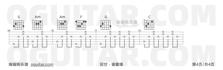 回甘 谢霆锋 吉他谱第4页