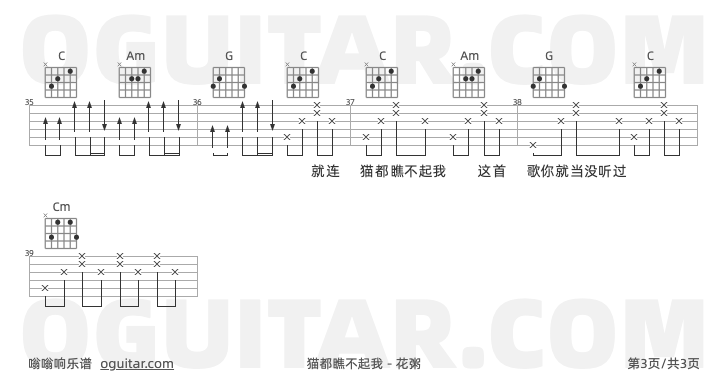 猫都瞧不起我 花粥 吉他谱第3页
