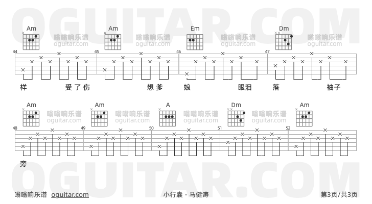 小行囊 马健涛 吉他谱第3页