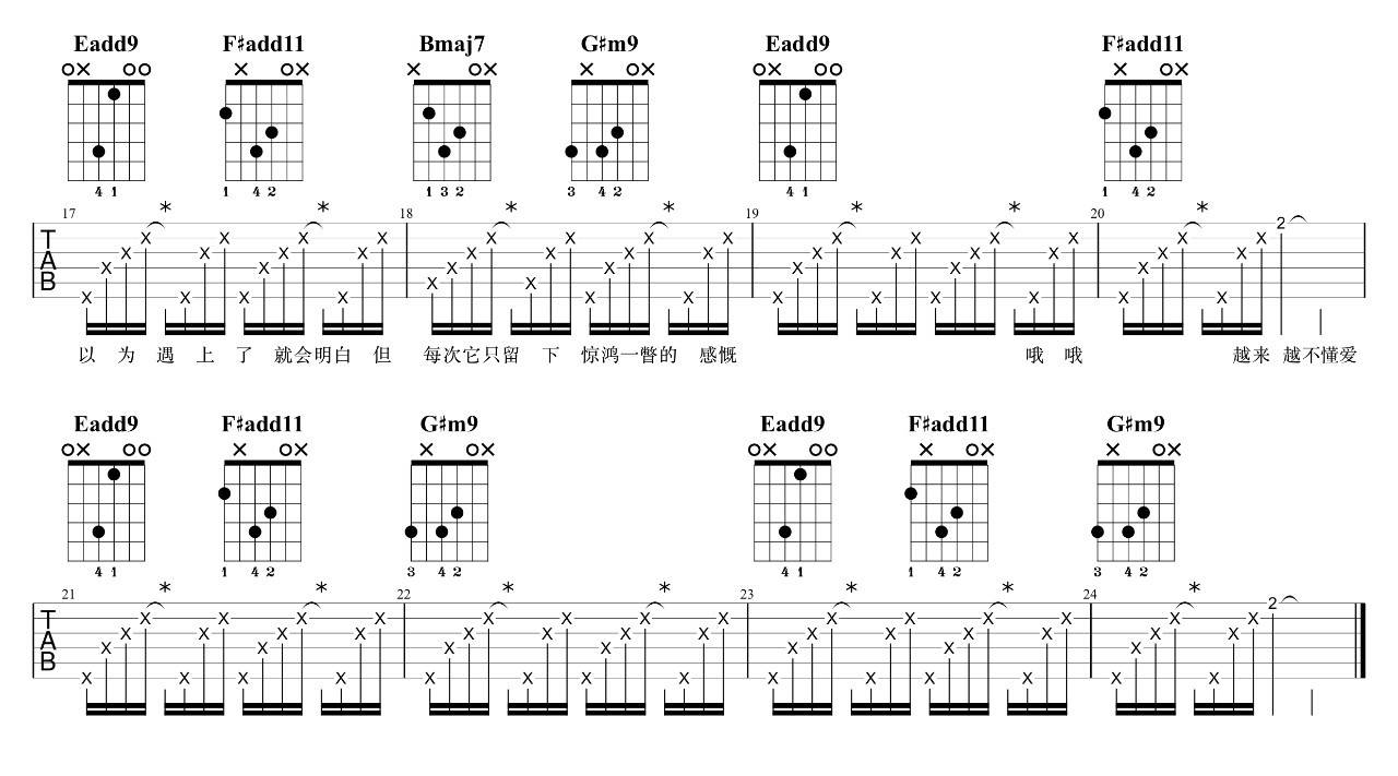 越来越不懂吉他谱-2