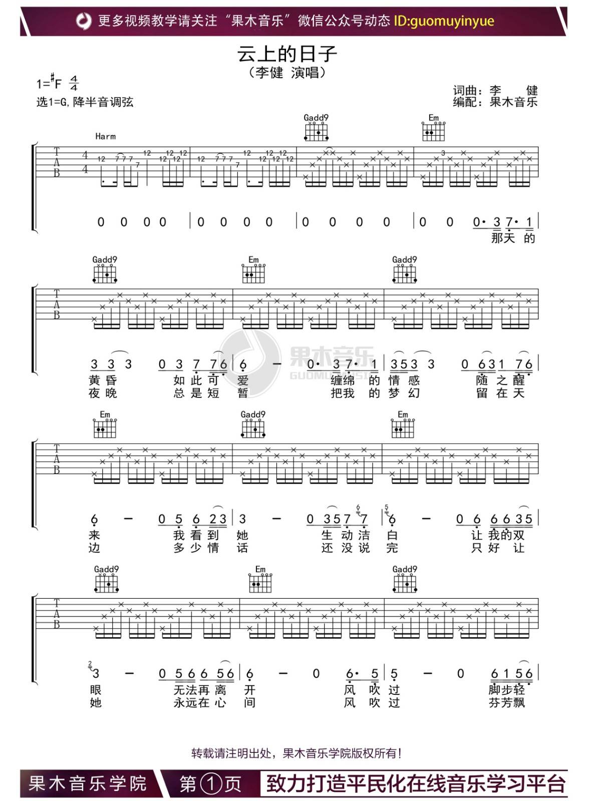 云上的日子吉他谱-1