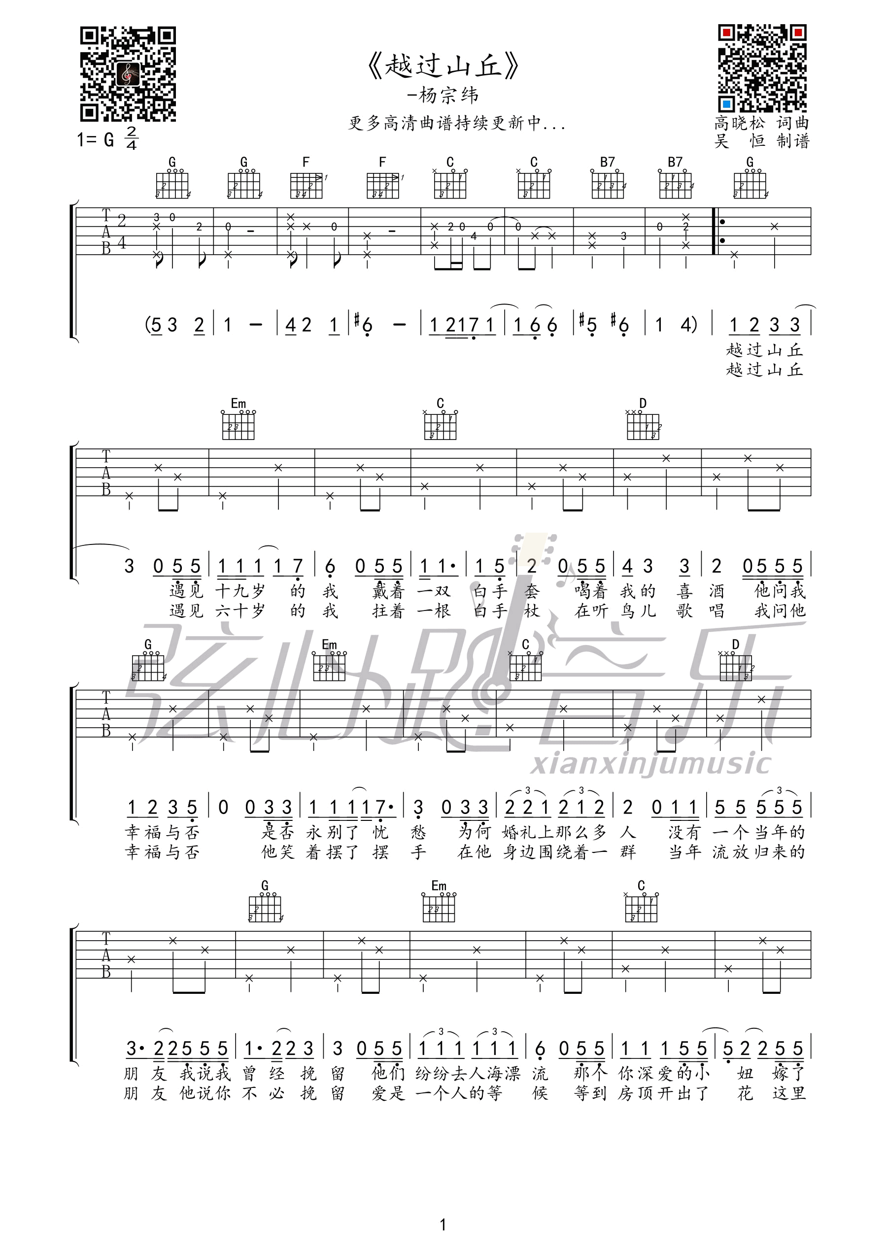 越过山丘吉他谱-1