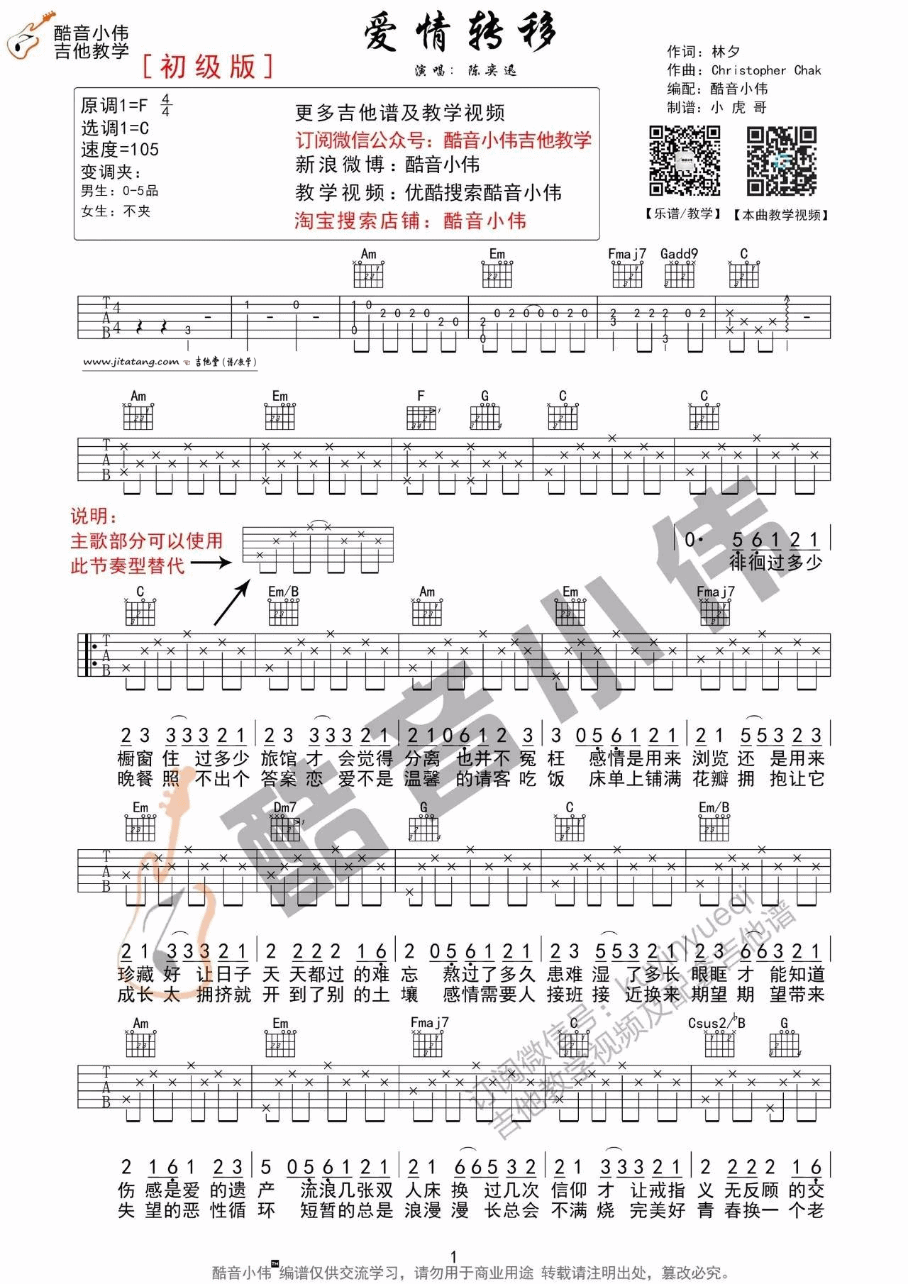 爱情转移吉他谱-1