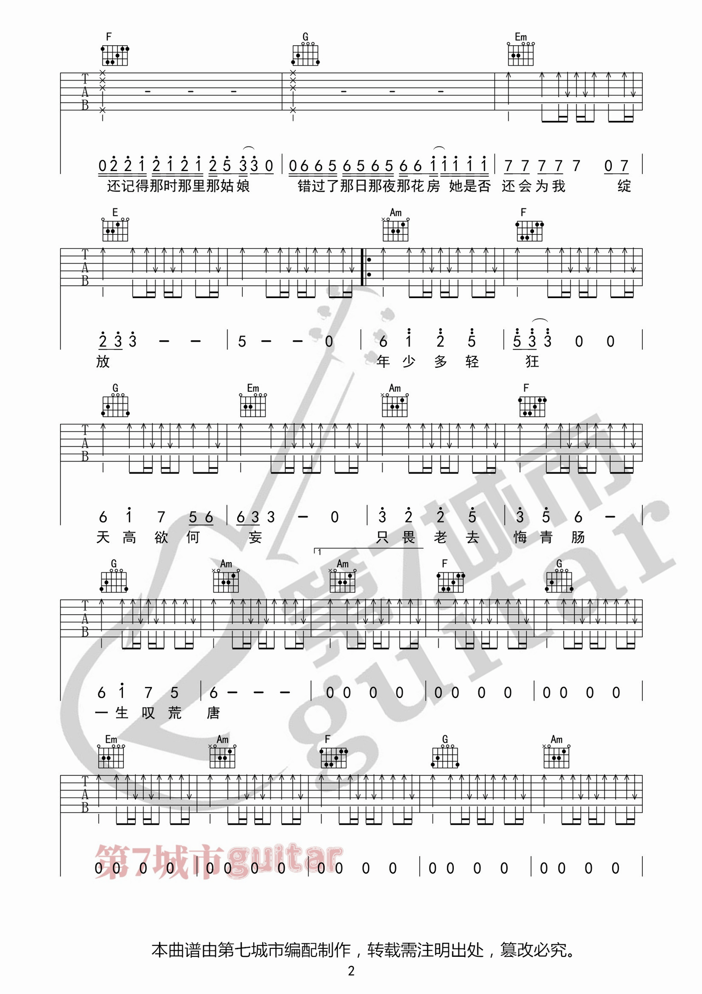 那年年少吉他谱2