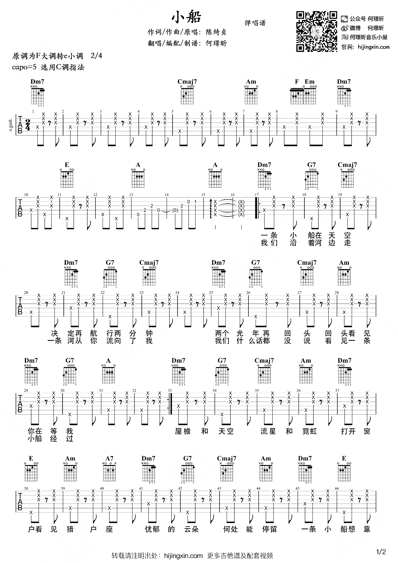 陈绮贞小船》吉他谱_C调原版_小船》吉他弹唱演示视频