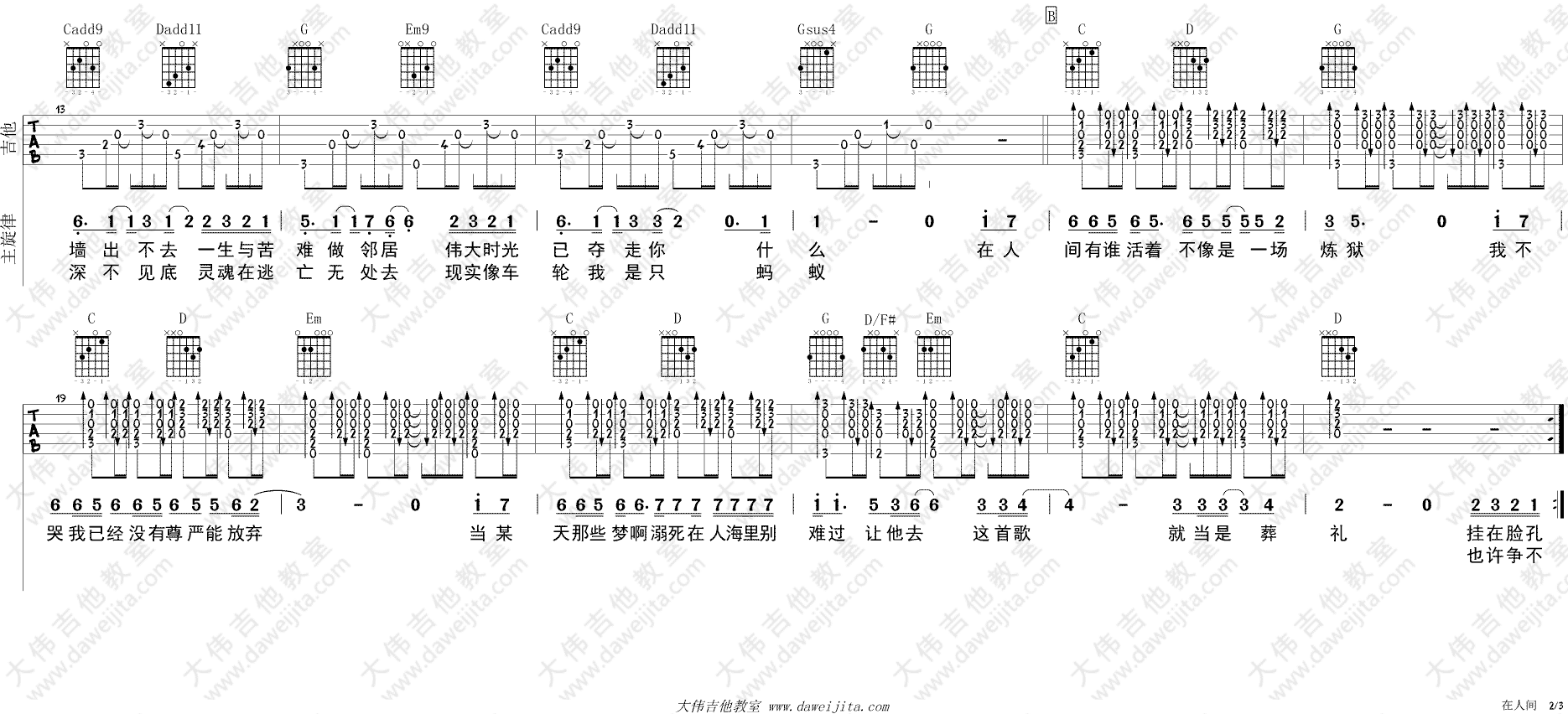 在人间吉他谱-2