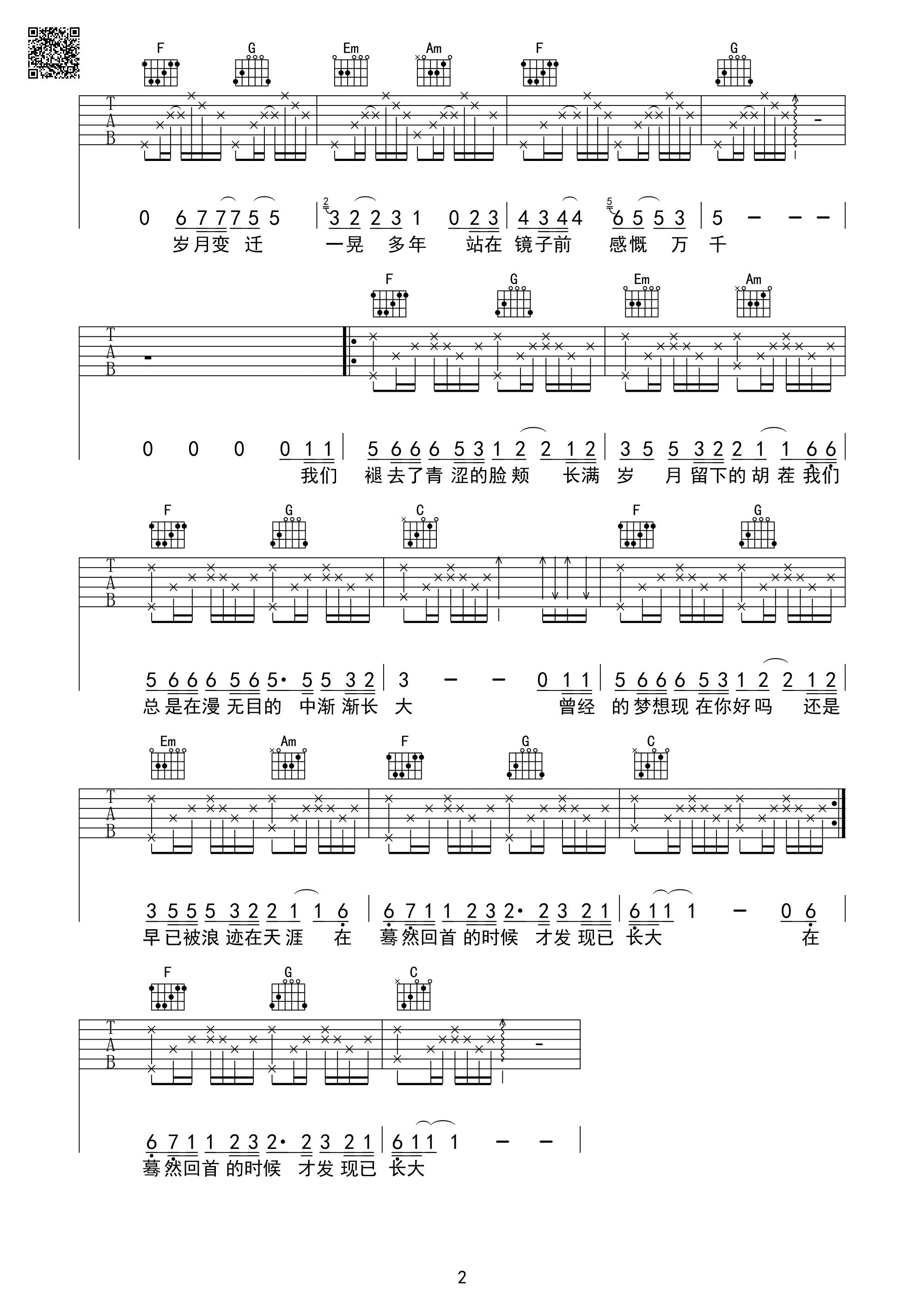 长大吉他谱-2