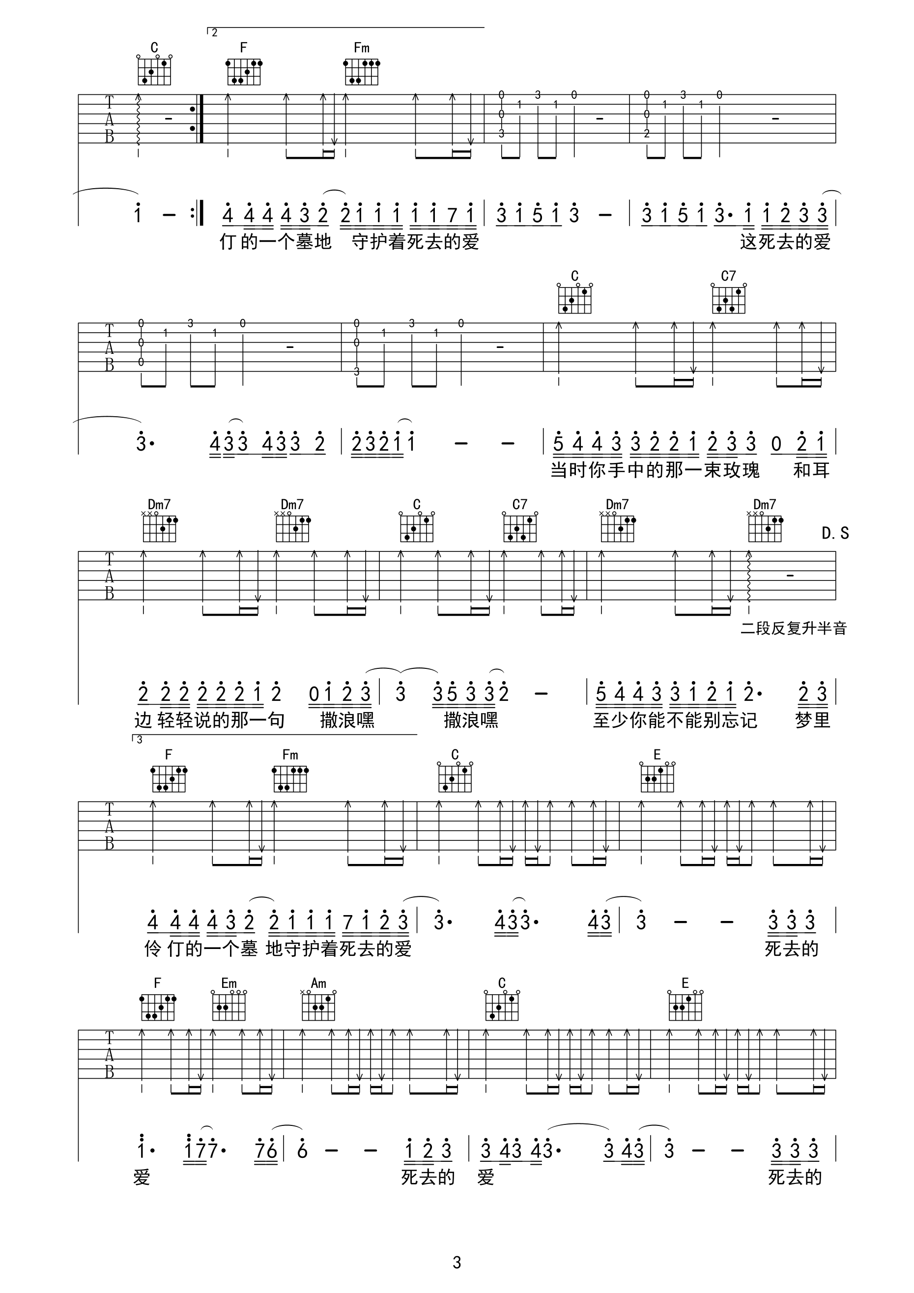 《红蔷薇白玫瑰吉他谱》_邓紫棋_C调 图三