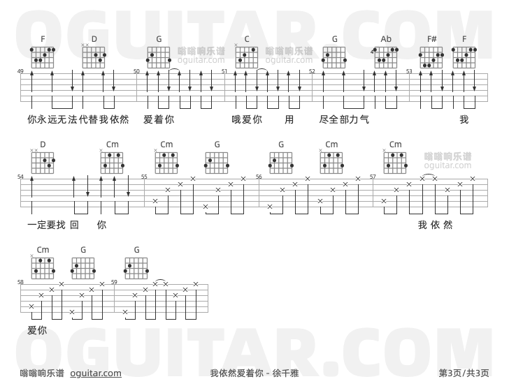 我依然爱着你 徐千雅 吉他谱第3页