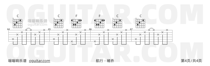 航行 褚乔 吉他谱第4页