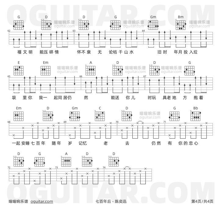 七百年后 陈奕迅 吉他谱第4页