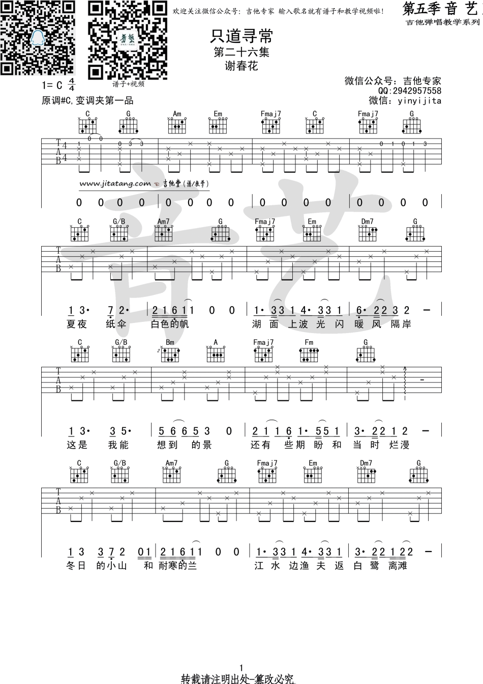 只道寻常吉他谱-1