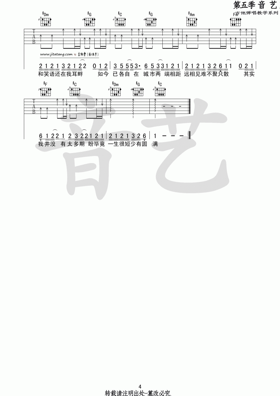 只道寻常吉他谱-4