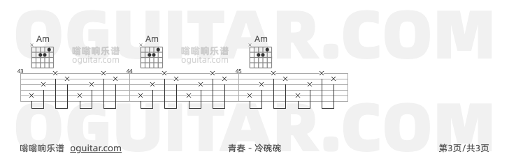 青春 冷碗碗 吉他谱第3页