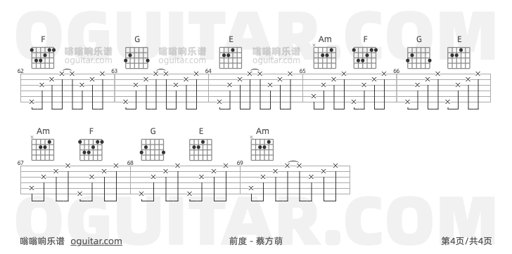 前度 蔡方萌 吉他谱第4页