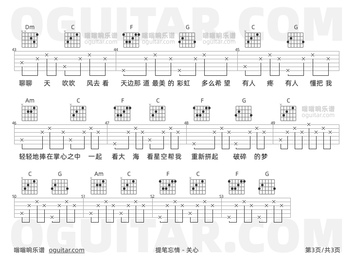 提笔忘情 关心 吉他谱第3页