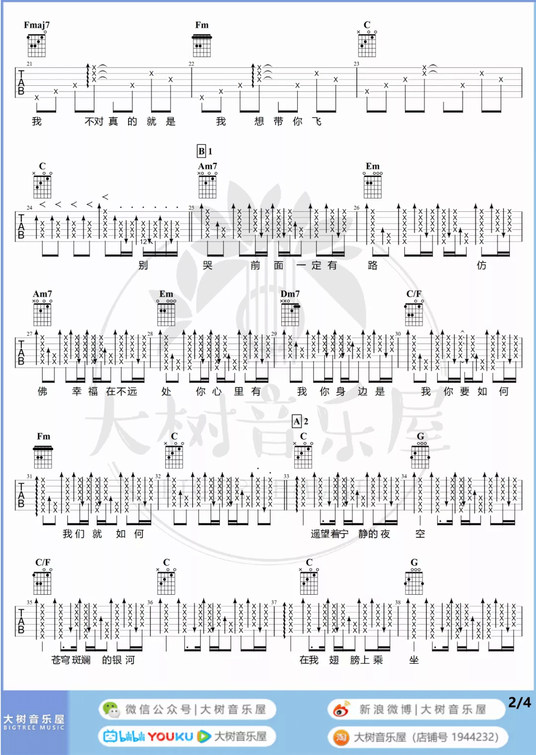 你要如何我们就如何吉他谱2