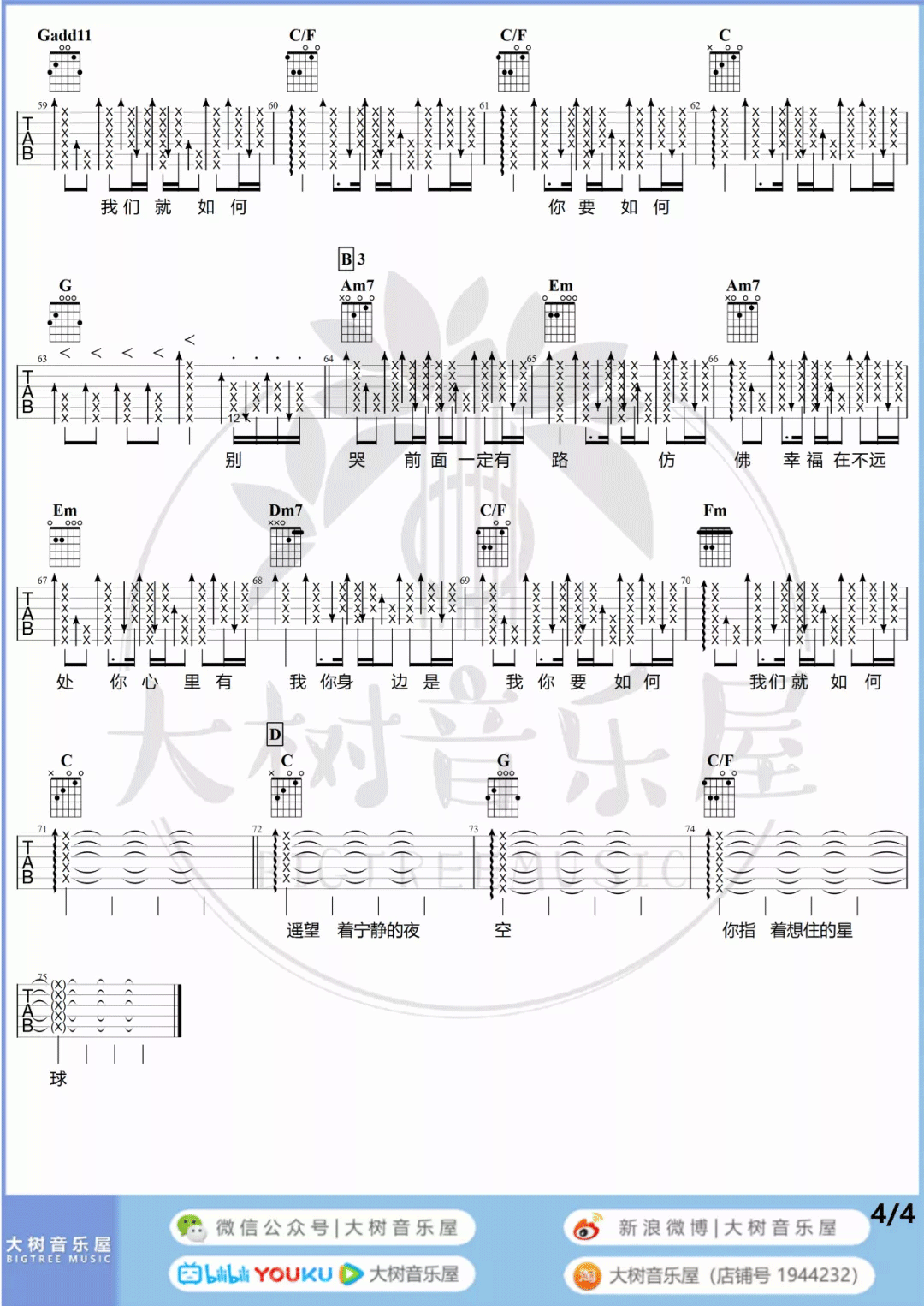 你要如何我们就如何吉他谱4