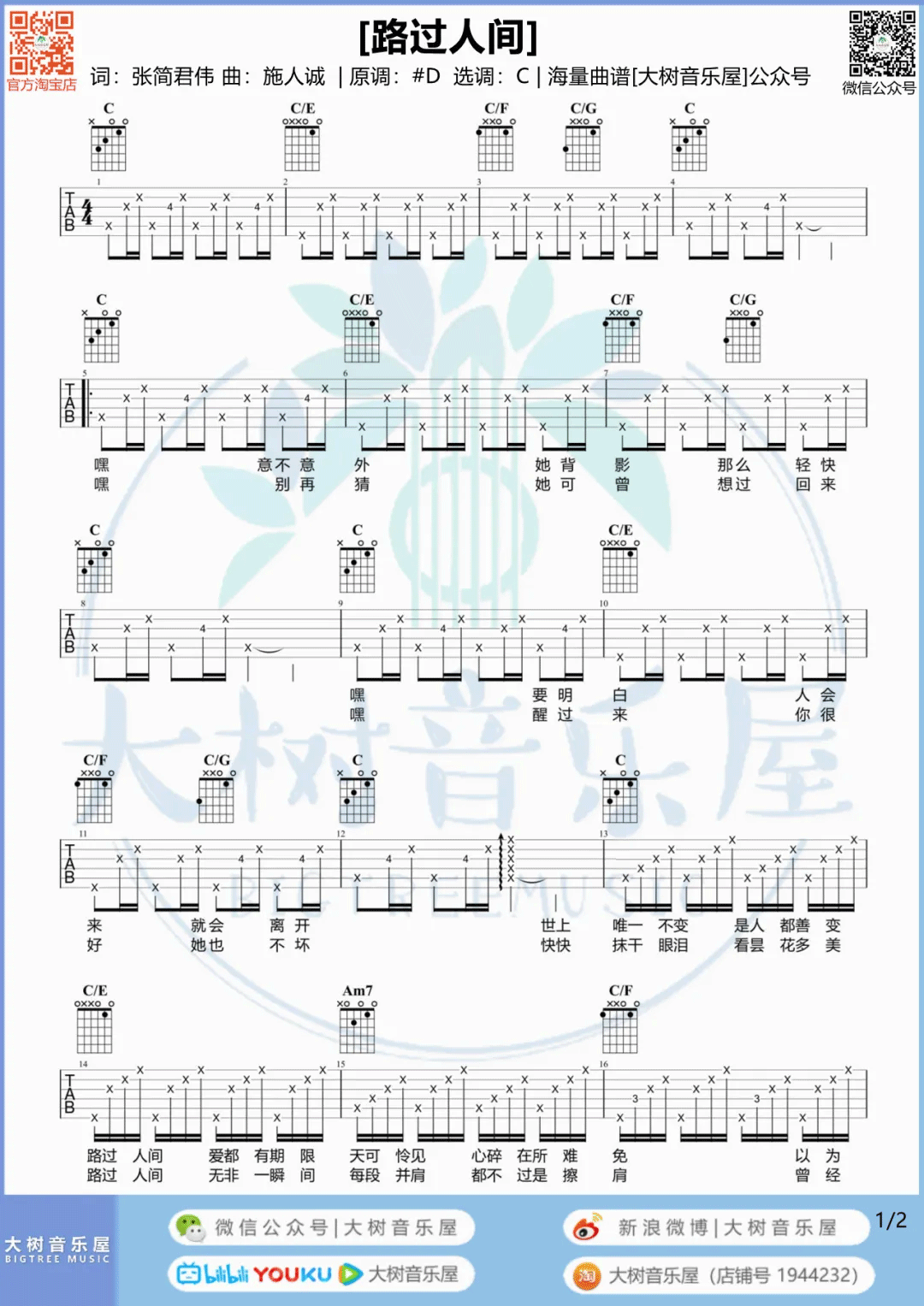 路过人间吉他谱1