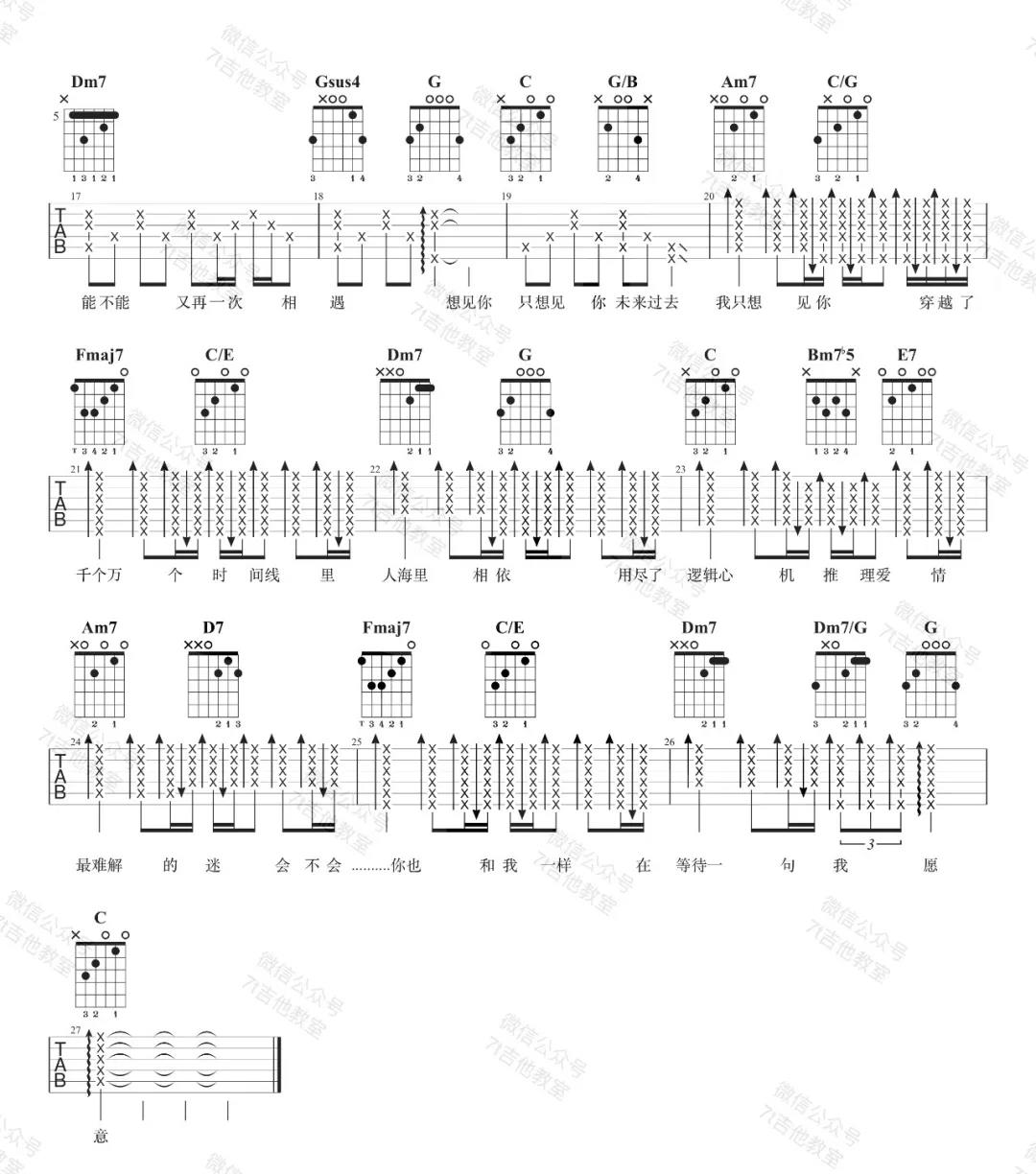 想见你想见你想见你》吉他谱_C调图片谱_八三夭
