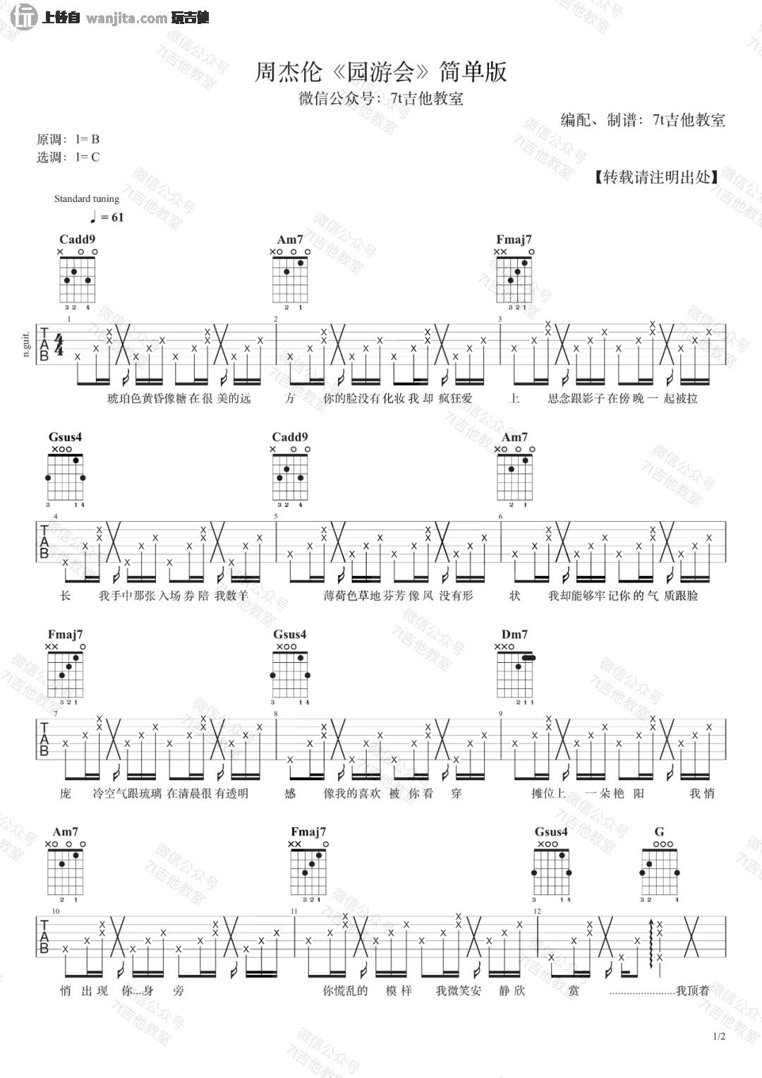 园游会》吉他谱_C调女生简单版弹唱_周杰伦