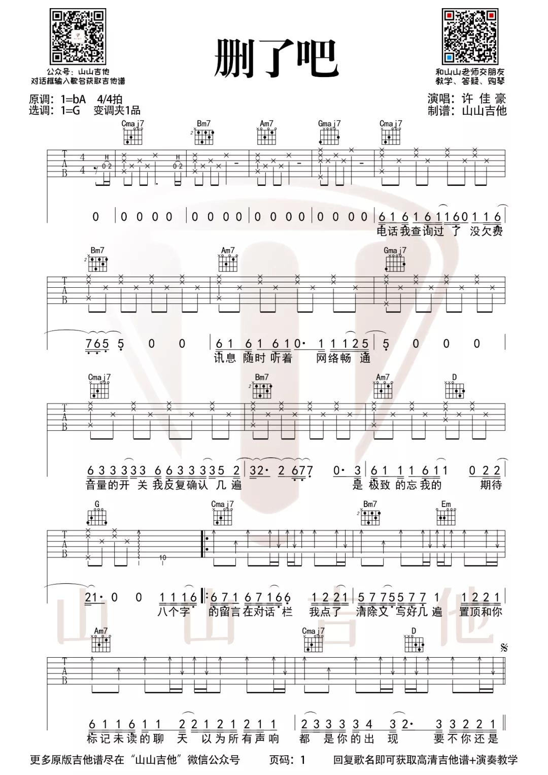 删了吧吉他谱1