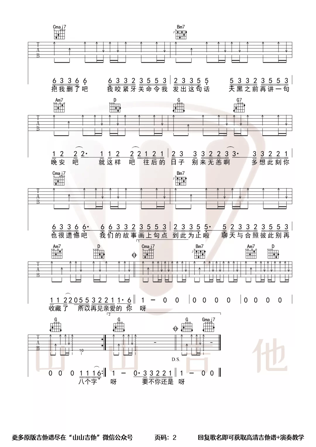 删了吧吉他谱2