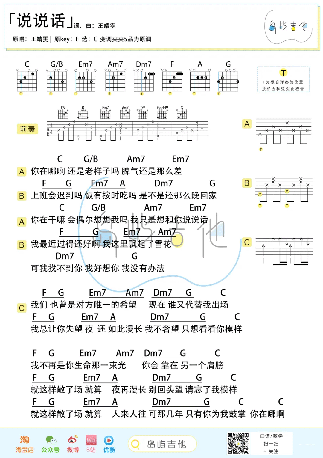 说说话吉他谱2